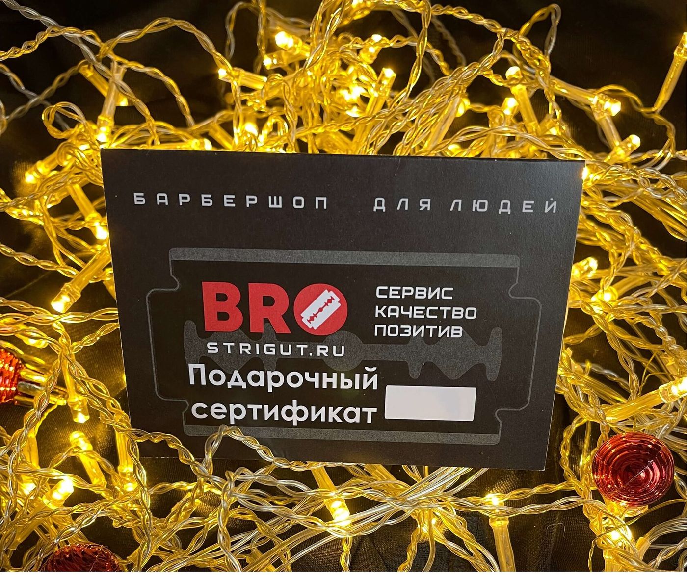 Подарочный сертификат в барбершоп BRO СтриГУТ, Екатеринбург